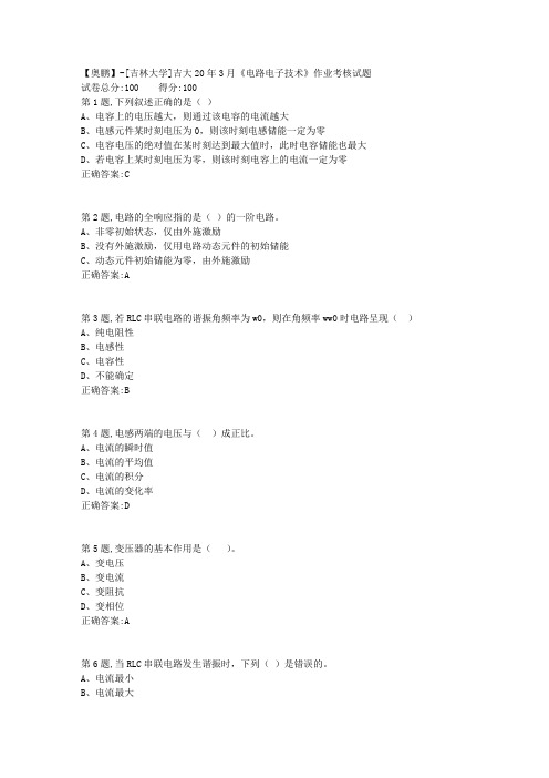 【奥鹏】[吉林大学]吉大20年3月《电路电子技术》作业考核试题
