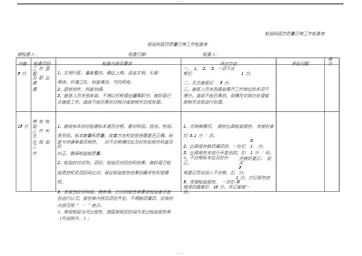 检验科日常工作检查表