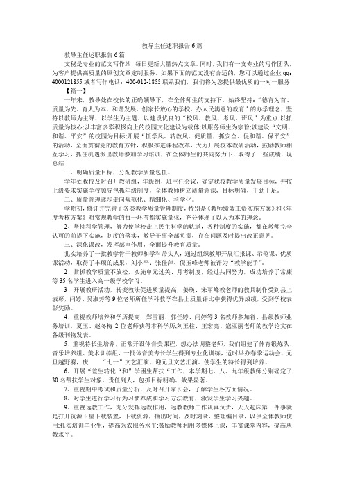 2019精选教导主任述职报告6篇