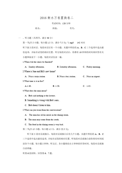 (衡水万卷)2016年普通高等学校招生全国统一考试高考置换卷英语试题(二) Word版含解析