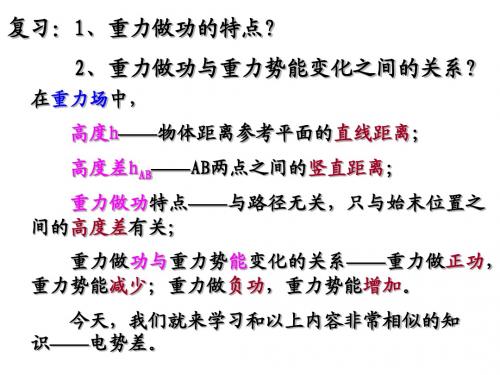 §5、电势差