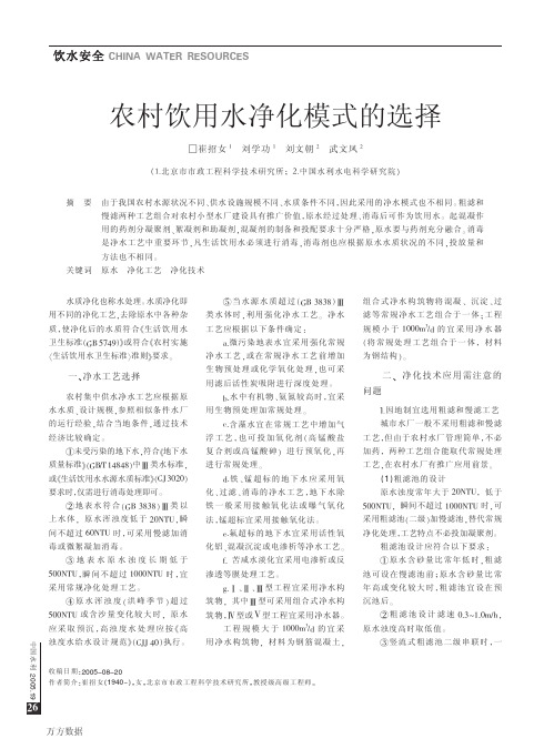农村饮用水净化模式的选择