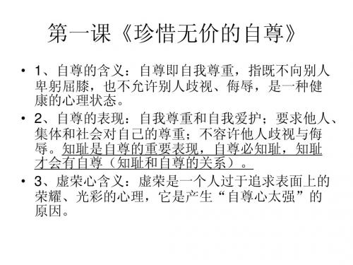 第一课    珍惜无价的自尊