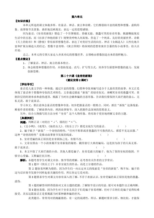 七年级上册语文.皇帝的新装 同步练习1