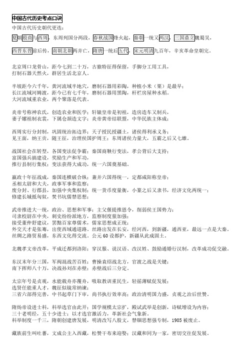 中国古代历史复习口诀