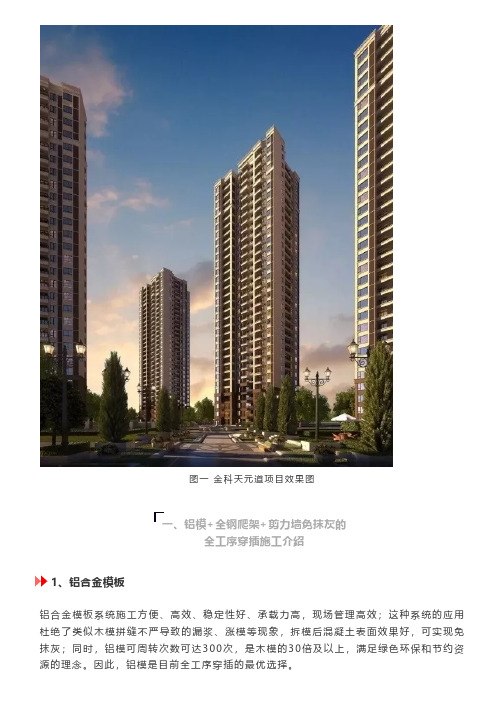 全工序穿插施工工艺做法图文解析