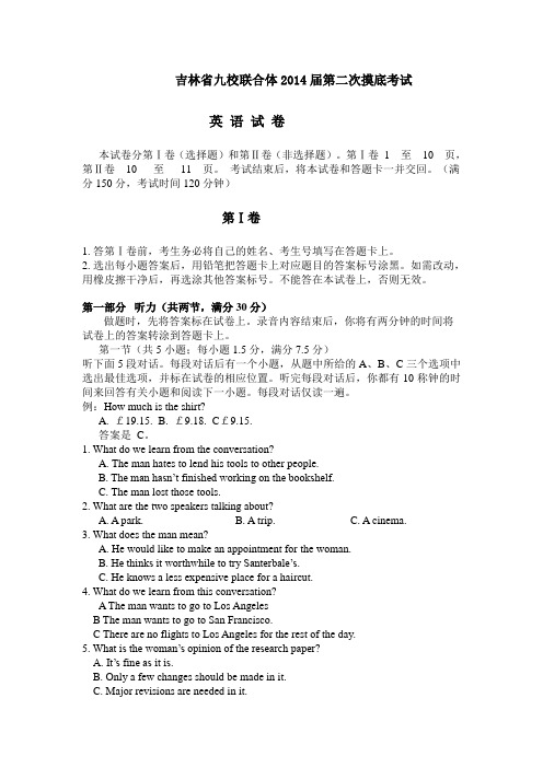 吉林省九校联合体2014届高三第二次摸底考试英语试题解析