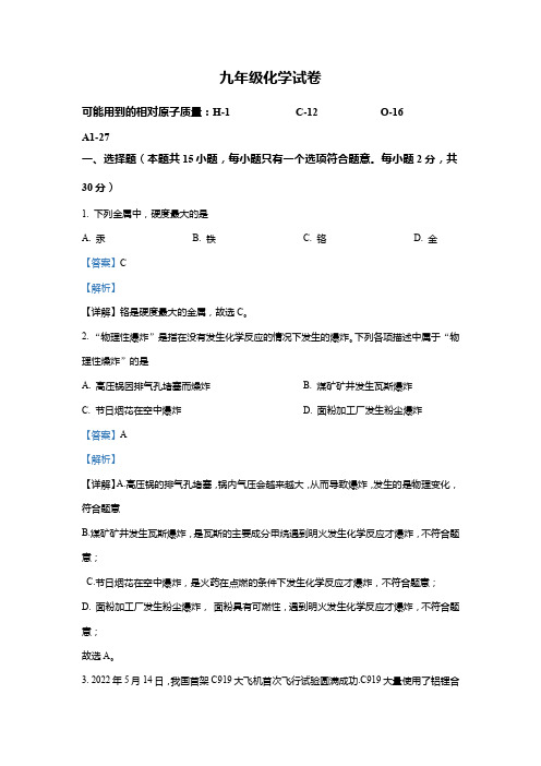 2022年江苏省南京鼓楼区中考二模化学试题(解析版)