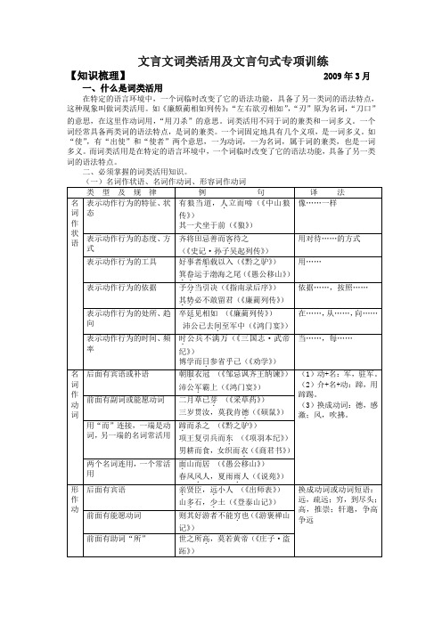 文言文词类活用及文言句式专项训练1