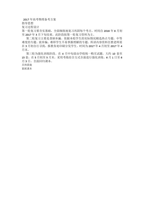 2017年高考物理备考方案