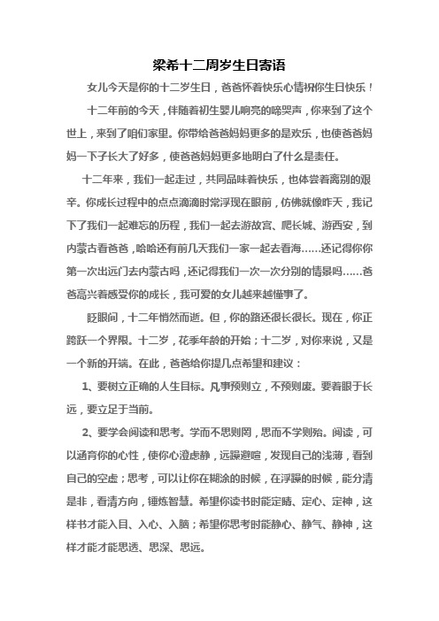 写给女儿十二岁生日的一封信