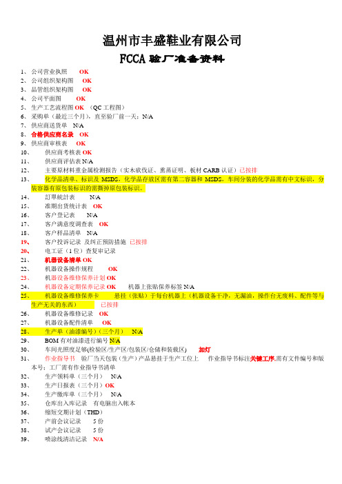 FCCA准备资料