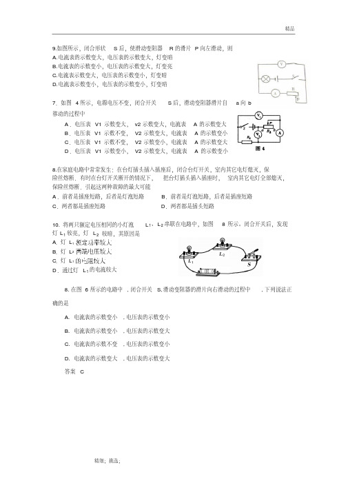 中考物理电学真题_答案及解析
