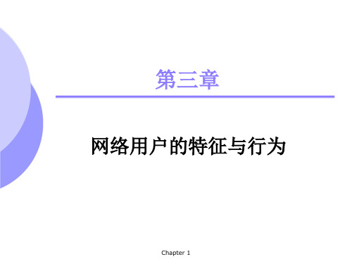 3网上市场分析.ppt