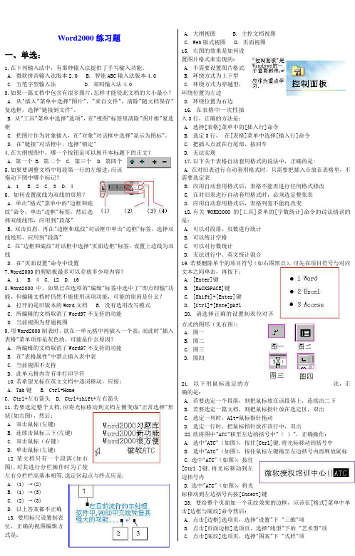 word2000试题库分析