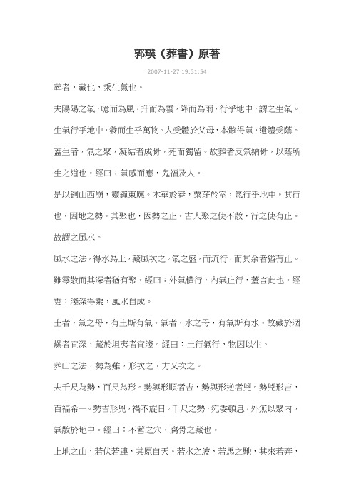 郭璞[葬