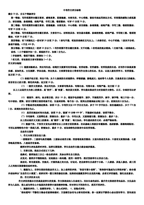 中考作文评分标准