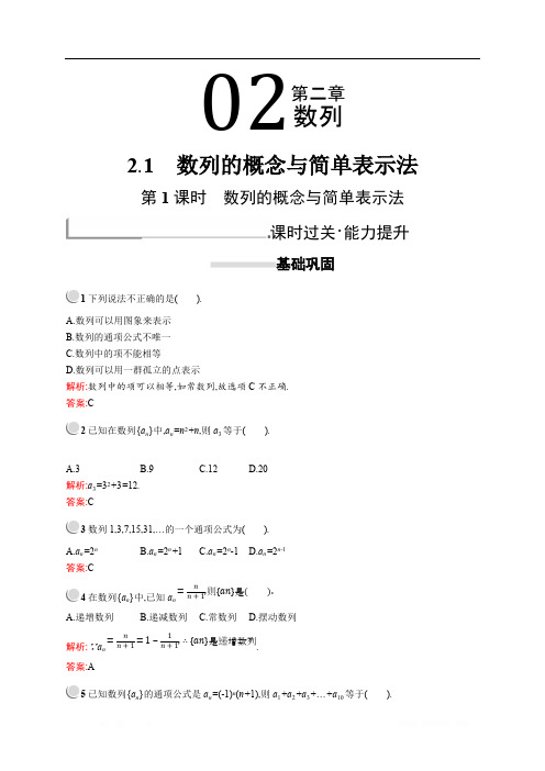 2018秋新版高中数学人教A版必修5习题：第二章数列 2.1.1 