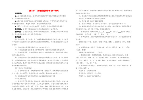 八年级生物上册 第二节陆地生活的动物教案(3)人教新课标版
