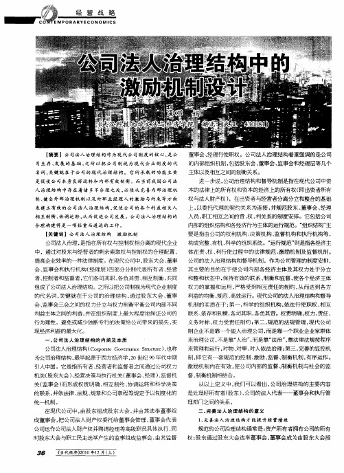 公司法人治理结构中的激励机制设计