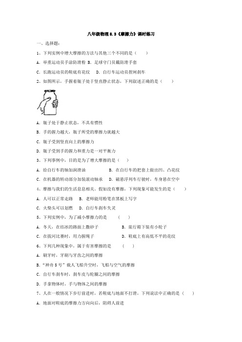 八年级物理8.3《摩擦力》课时练习题(有答案)