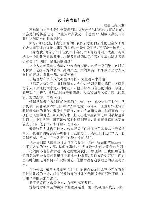读《家春秋》有感