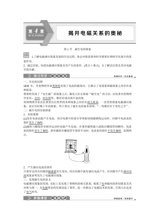 2019-2020学年鲁科版物理选修1-1同步配套学案：第4章 第1节 磁生电的探索 Word版含答案