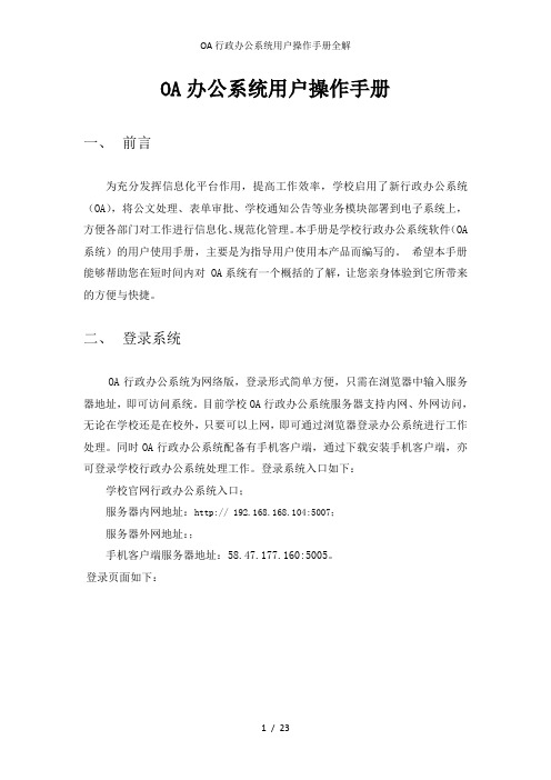 OA行政办公系统用户操作手册全解