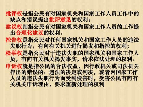 政治：1.1.3《政治生活：积极参与-重在实践》课件(新人教必修2)(1)