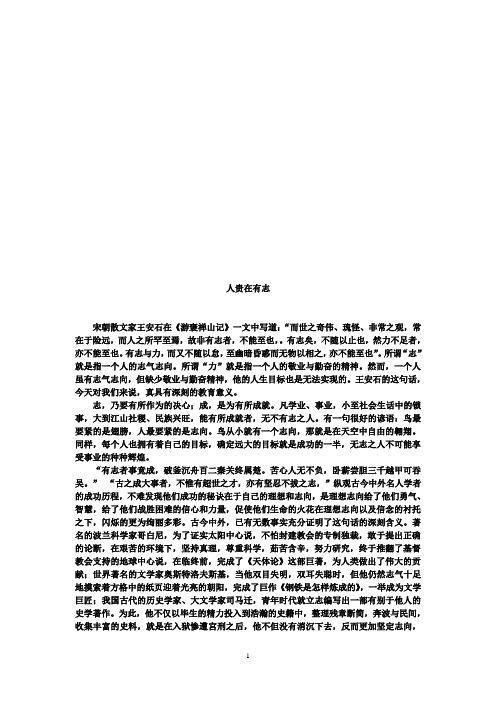 人贵在有志