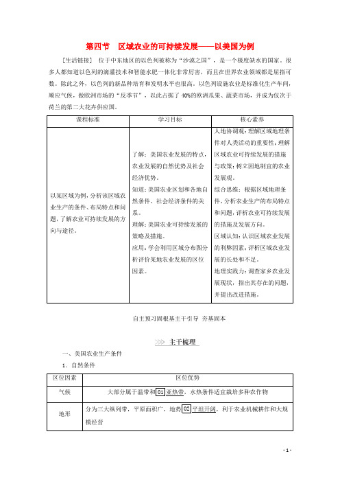 高中地理第2章区域可持续发展第4节区域农业的可持续发展__以美国为例学案湘教版必修3