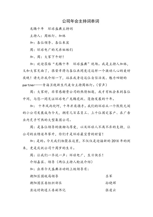公司年会主持词串词