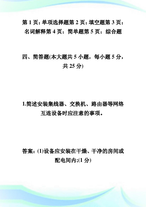 20XX自考《互联网及其应用》高分模拟试题(5)第4页-自学考试.doc