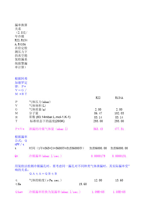 漏率计算.xls