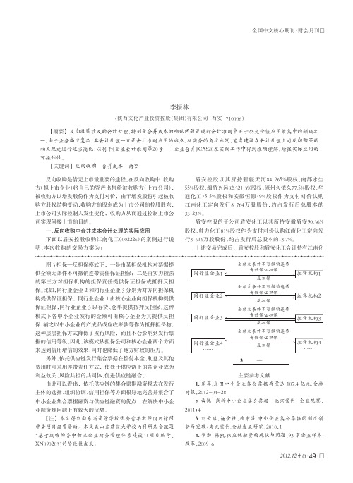 反向收购中合并成本核算问题思考