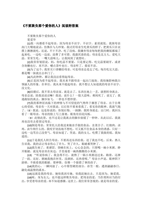 《不要欺负那个爱你的人》阅读附答案