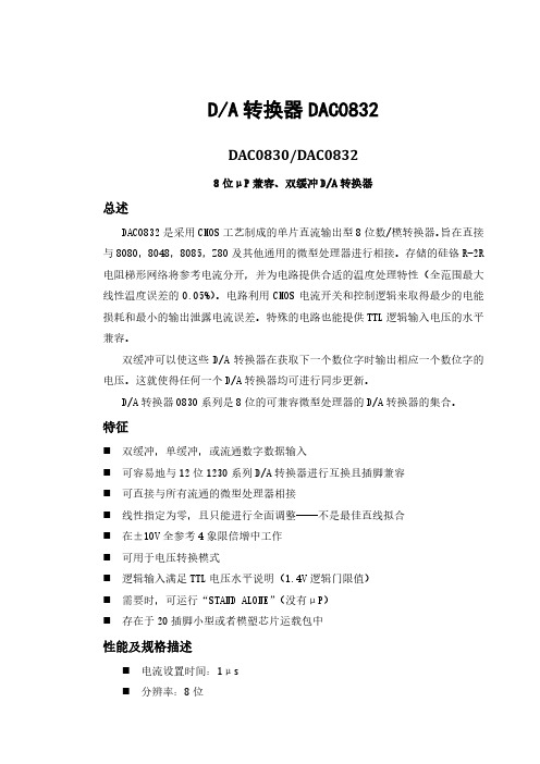 DAC0832中文资料