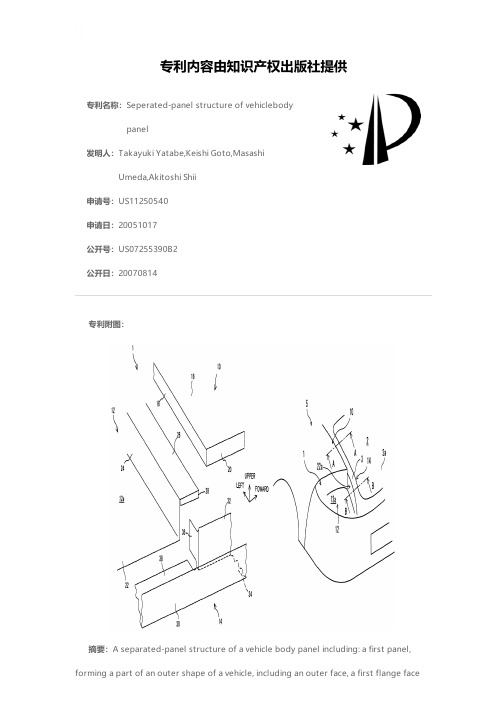 Seperated-panel structure of vehiclebody panel