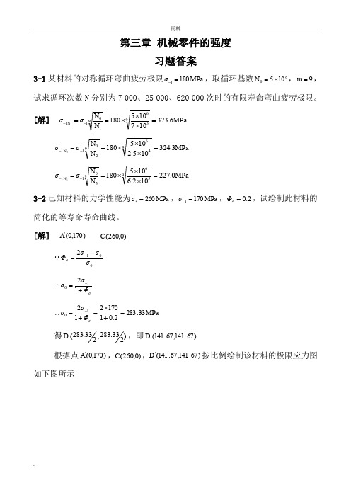 濮良贵机械设计第九版课后习题(答案)