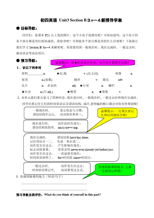 初四英语 Unit3 Section B3a—4新授导学案