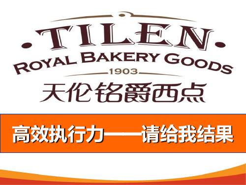 XYY打造高效执行力——请给我结果!