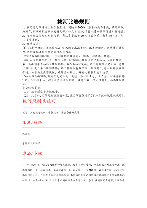 拔河比赛规则1