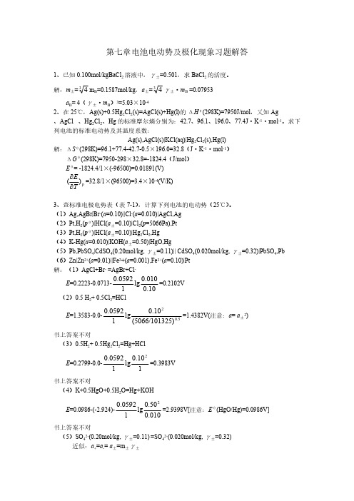 程兰征版物理化学习题解答7
