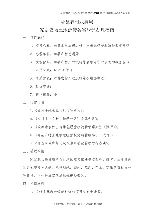 家庭农场土地流转备案登记办理指南