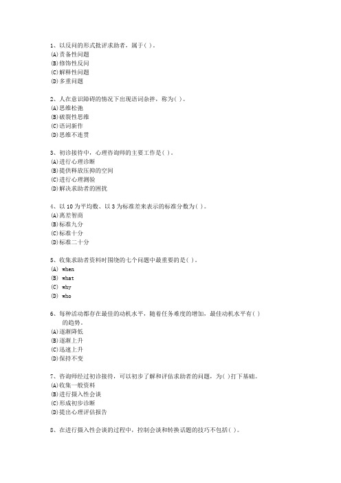2015年四川省三级心理咨询师(必备资料)