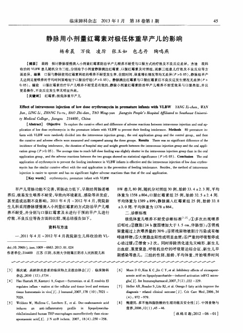 静脉用小剂量红霉素对极低体重早产儿的影响