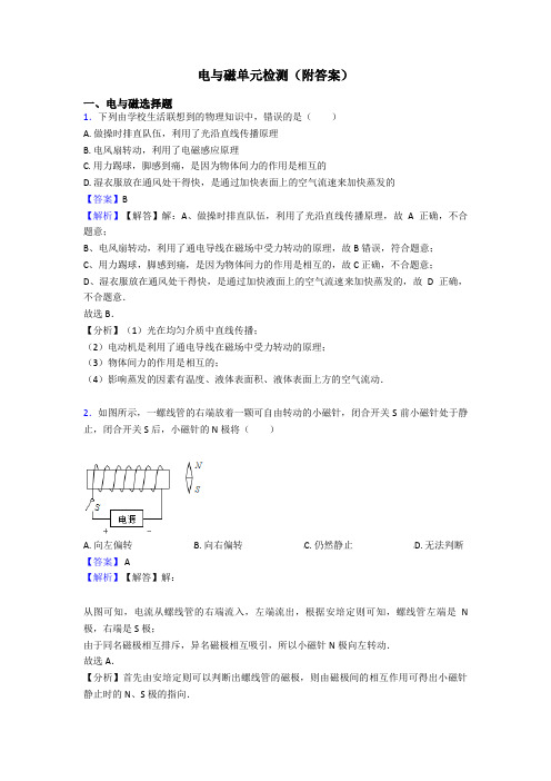 电与磁单元检测(附答案)