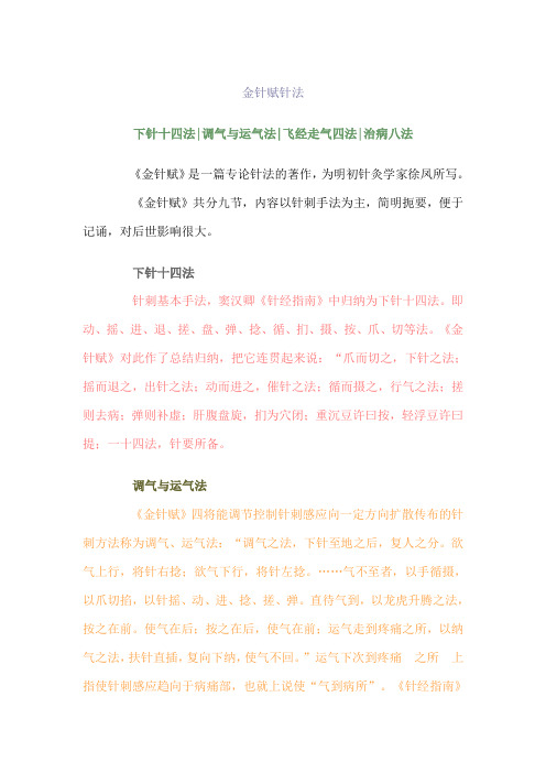 针灸秘诀：金针赋针法
