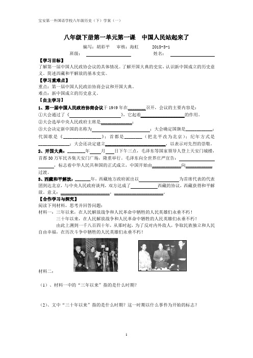 第1课：中国人民站起来了