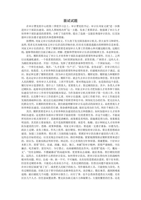 2011年审计署驻长沙特派员办事处面试试题